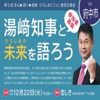 湯﨑知事とひろしまの未来を語ろうの画像