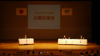 公開討論会の画像