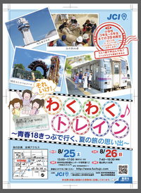 青春18きっぷで行く夏の思い出の画像