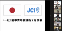 2月例会の画像