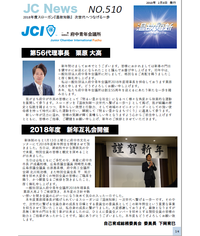 JCニュース 510号掲載の画像