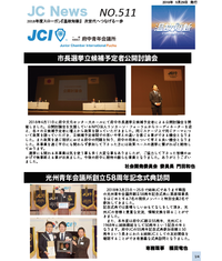 JCニュース 511号掲載しましたの画像