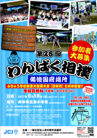 第26回わんぱく相撲　〜備後国府場所〜の画像