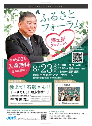 ふるさとフォーラムの画像