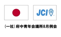 8月例会の画像