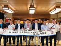広島ブロックアカデミーin尾道の開催の画像