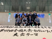 第71回全国大会おおいた大会の画像