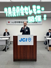 7月度例会セレモニー　開催の画像