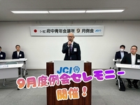 9月度例会セレモニー　開催！の画像