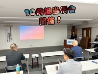 【10月担当例会　開催】の画像