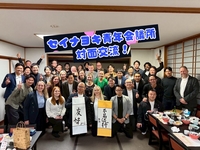 【セイナヨキ青年会議所との対面交流を行いました！】の画像