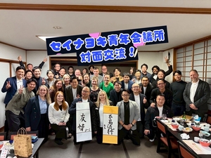 【セイナヨキ青年会議所との対面交流を行いました！】の画像