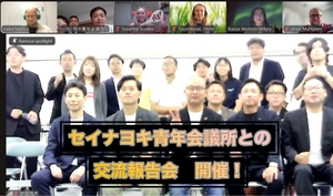 【セイナヨキ青年会議所との交流報告会　開催！】の画像