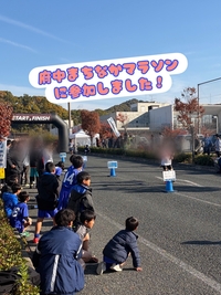 【府中まちなかマラソンに参加してきました！】の画像