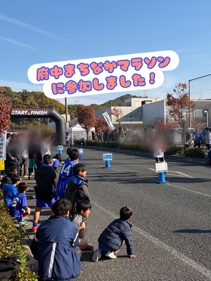 【府中まちなかマラソンに参加してきました！】の画像