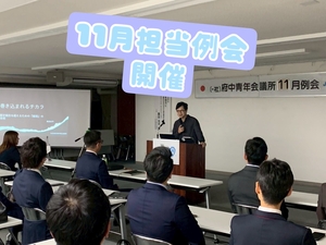 【11月担当例会　開催】の画像