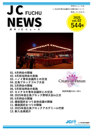 JCニュース544号の画像