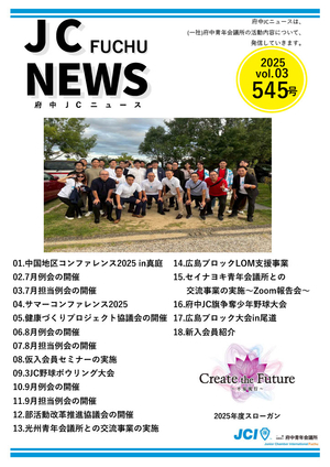 JCニュース545号の画像