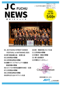 JCニュース546号の画像