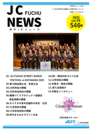 JCニュース546号の画像