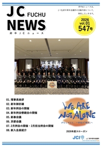 JCニュース547号の画像