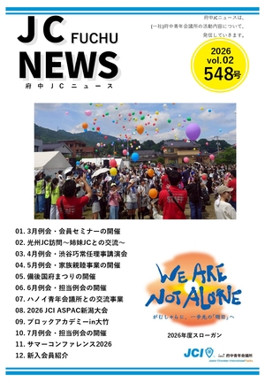 JCニュース548号の画像