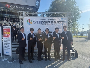 第75回全国大会 神戸大会に参加しましたの画像