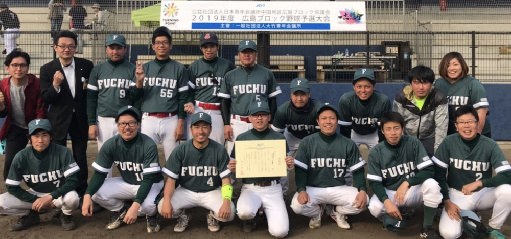 「広島ブロック協議会 野球大会」の画像