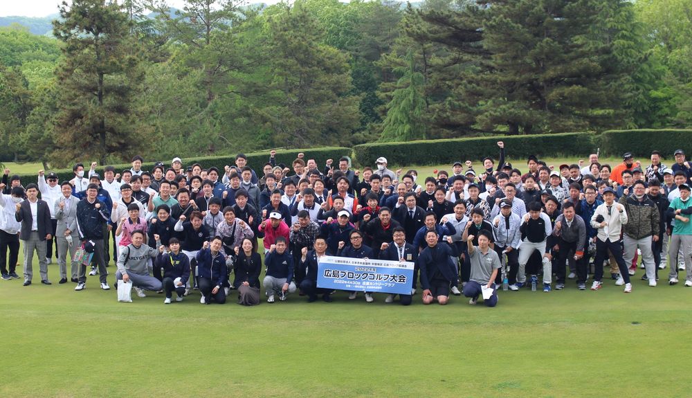 「広島ブロックゴルフ大会の開催」の画像