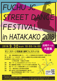FUCHU JC STREET DANCE FESTIVAL in HATAKAKO 2018の画像