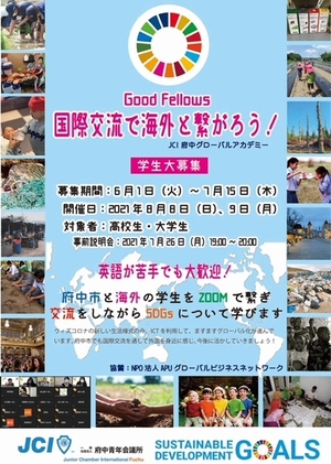 グローバルアカデミーの開催についての画像