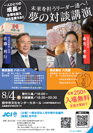 未来を担うリーダー達へ!夢の対談講演 現地開催のお知らせの画像