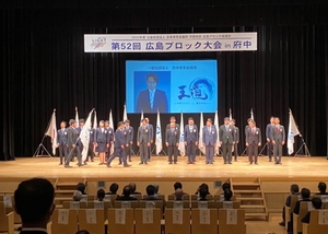 広島ブロック大会が開催されましたの画像