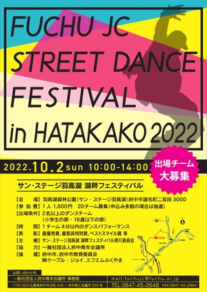 ストリートダンスフェスティバルin羽高湖2022の画像