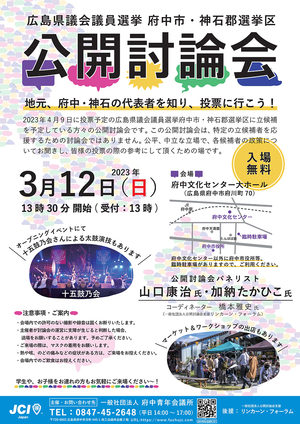 \公開討論会を開催します!/の画像