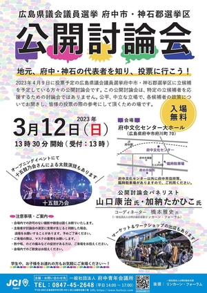 \公開討論会まであと1日/の画像