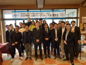 \広島ブロックゴルフ大会の開催/の画像