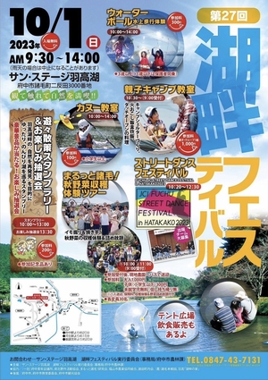 \湖畔フェスティバル&ストリートダンスフェスティバルの開催!/の画像