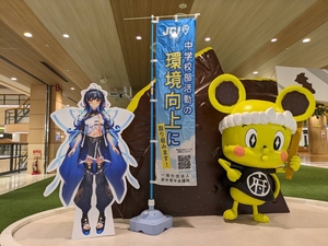 【2024年4月〜 中学校部活動の環境向上運動および事業の実施】の画像