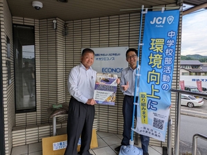 【2024年4月〜 中学校部活動の環境向上運動および事業の実施】の画像