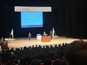 【2024年6月28日~29日 中国地区コンファレンス2024 in山口】の画像