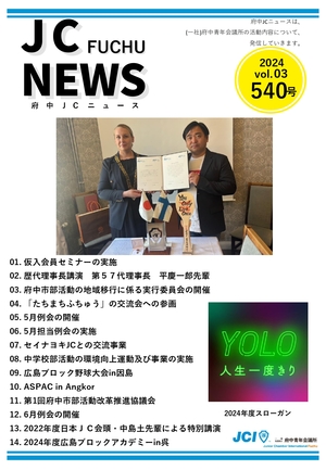 JCニュース540号の画像