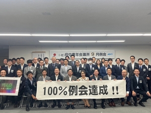 【2024年9月9日 9月例会の開催】の画像