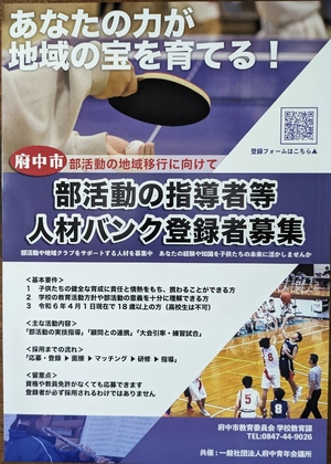 【2024年4月〜 中学校部活動の環境向上運動および事業の実施】の画像