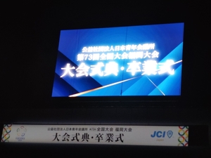 【2024年10月4日~6日 第73回全国大会 福岡大会 】の画像