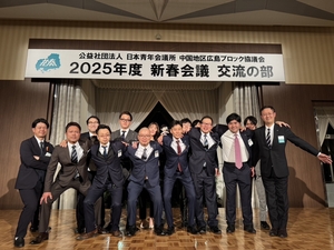 広島ブロック協議会 新春会議の開催の画像