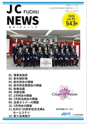 JCニュース543号の画像