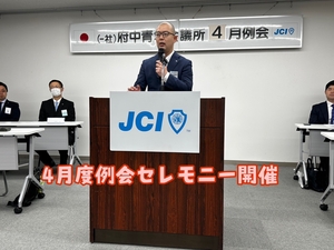 4月度例会セレモニー開催の画像