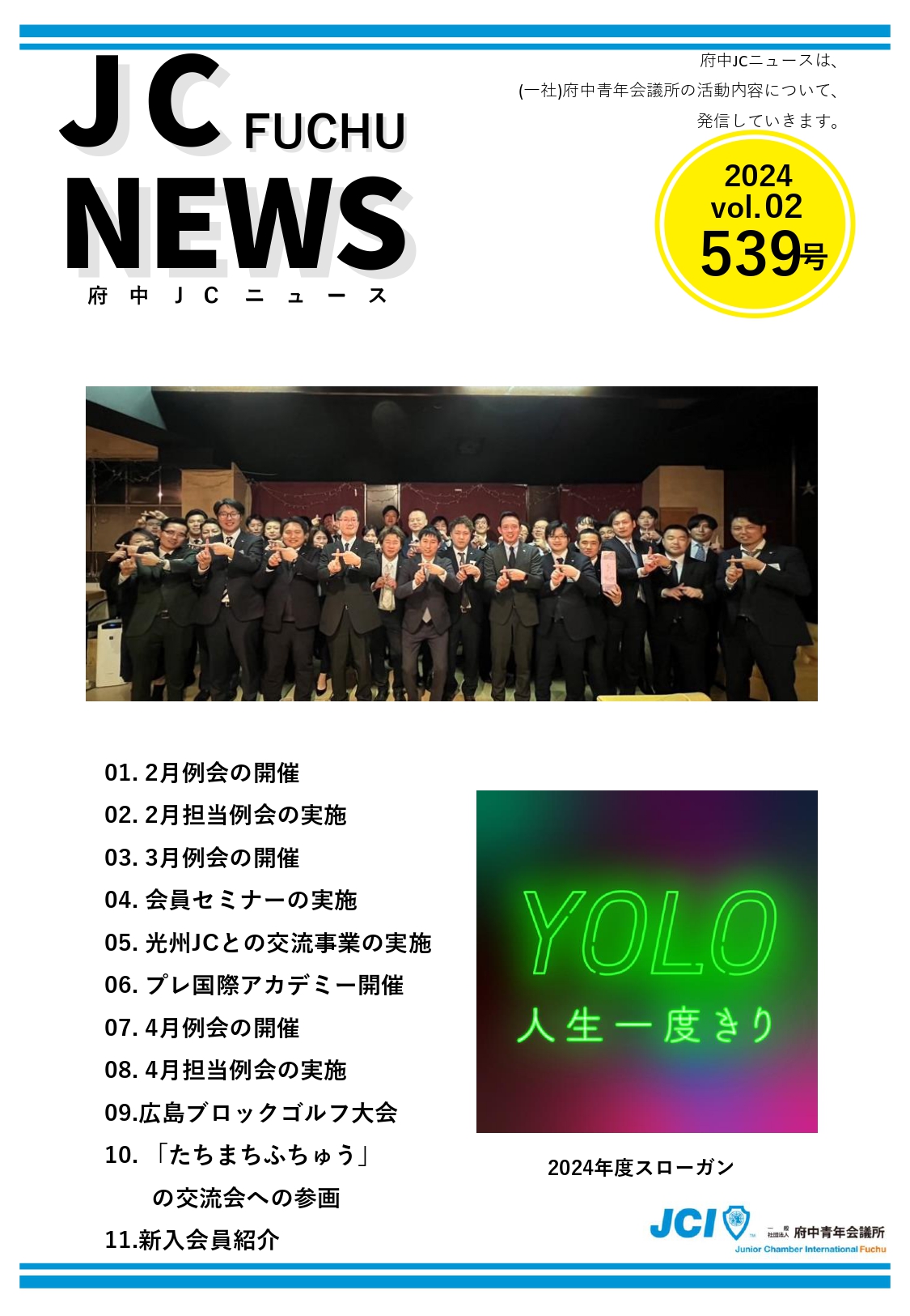 一般社団法人 府中青年会議所 - 府中JC